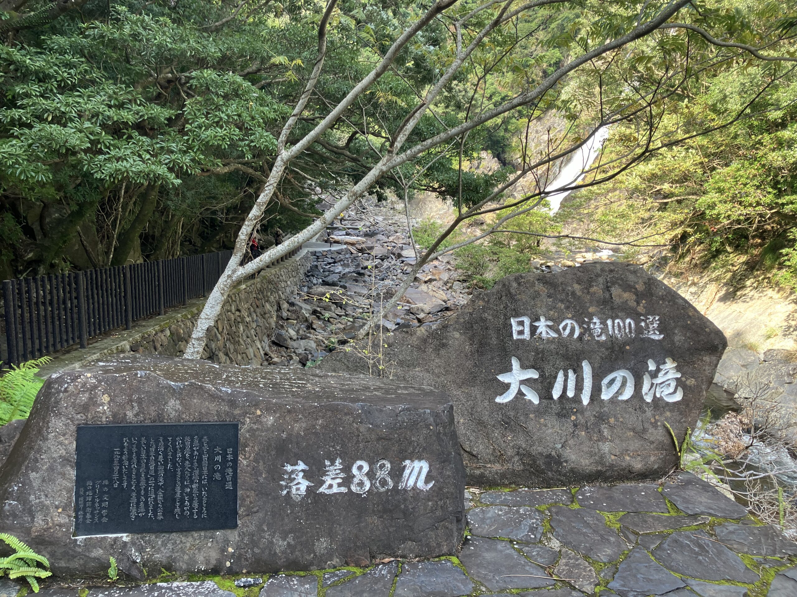大川の滝石碑