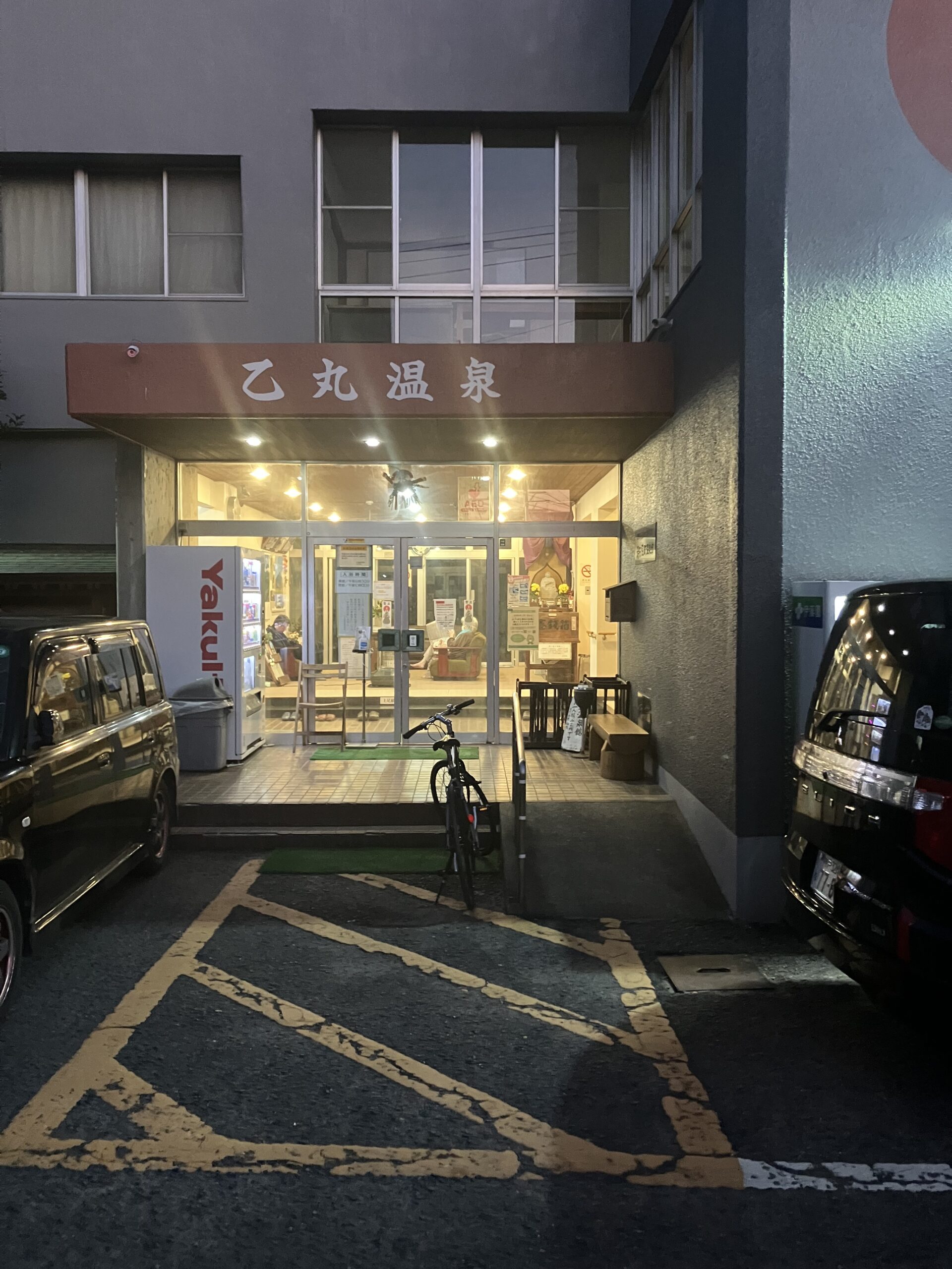 乙丸温泉