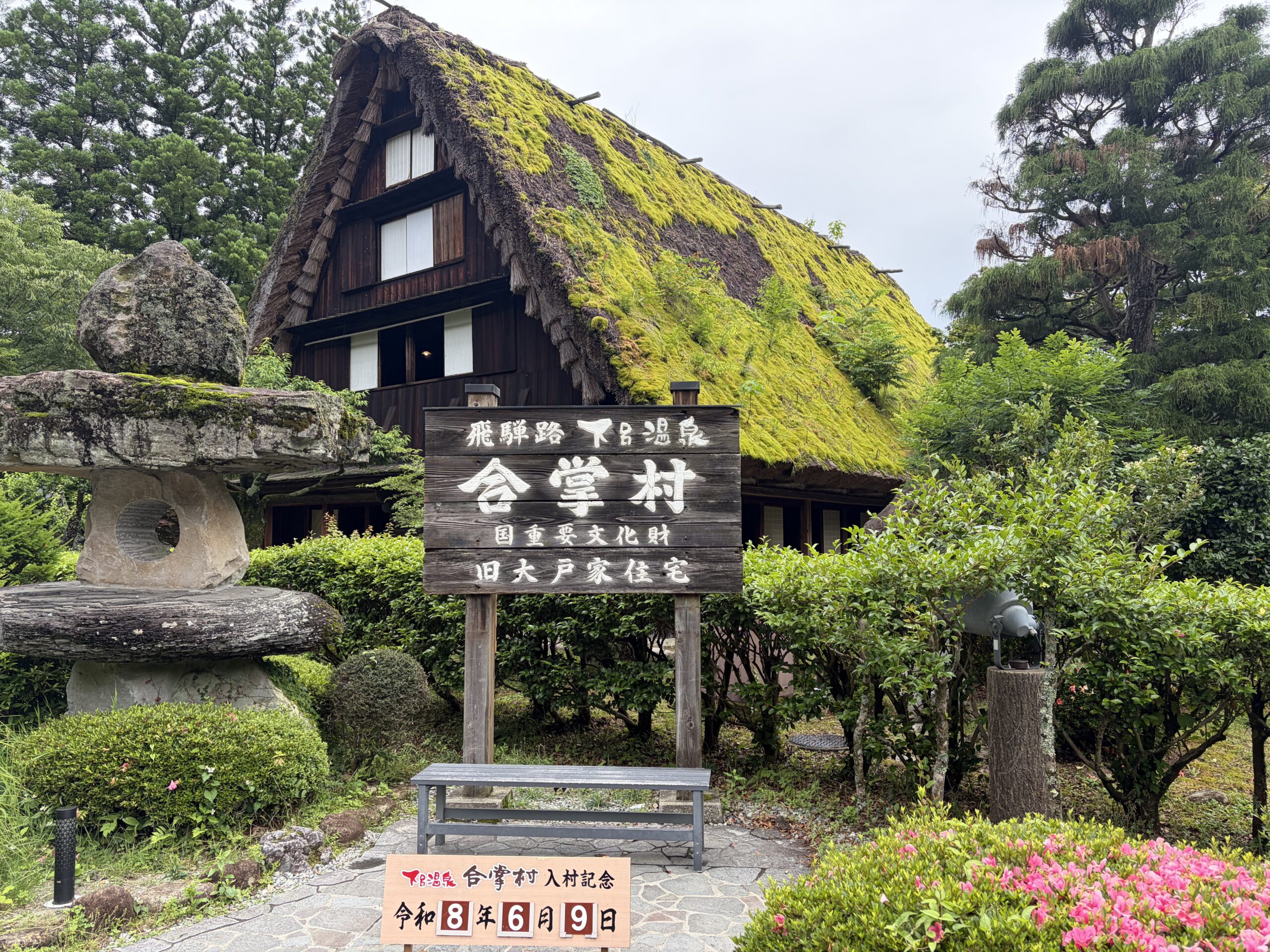 合掌村入口
