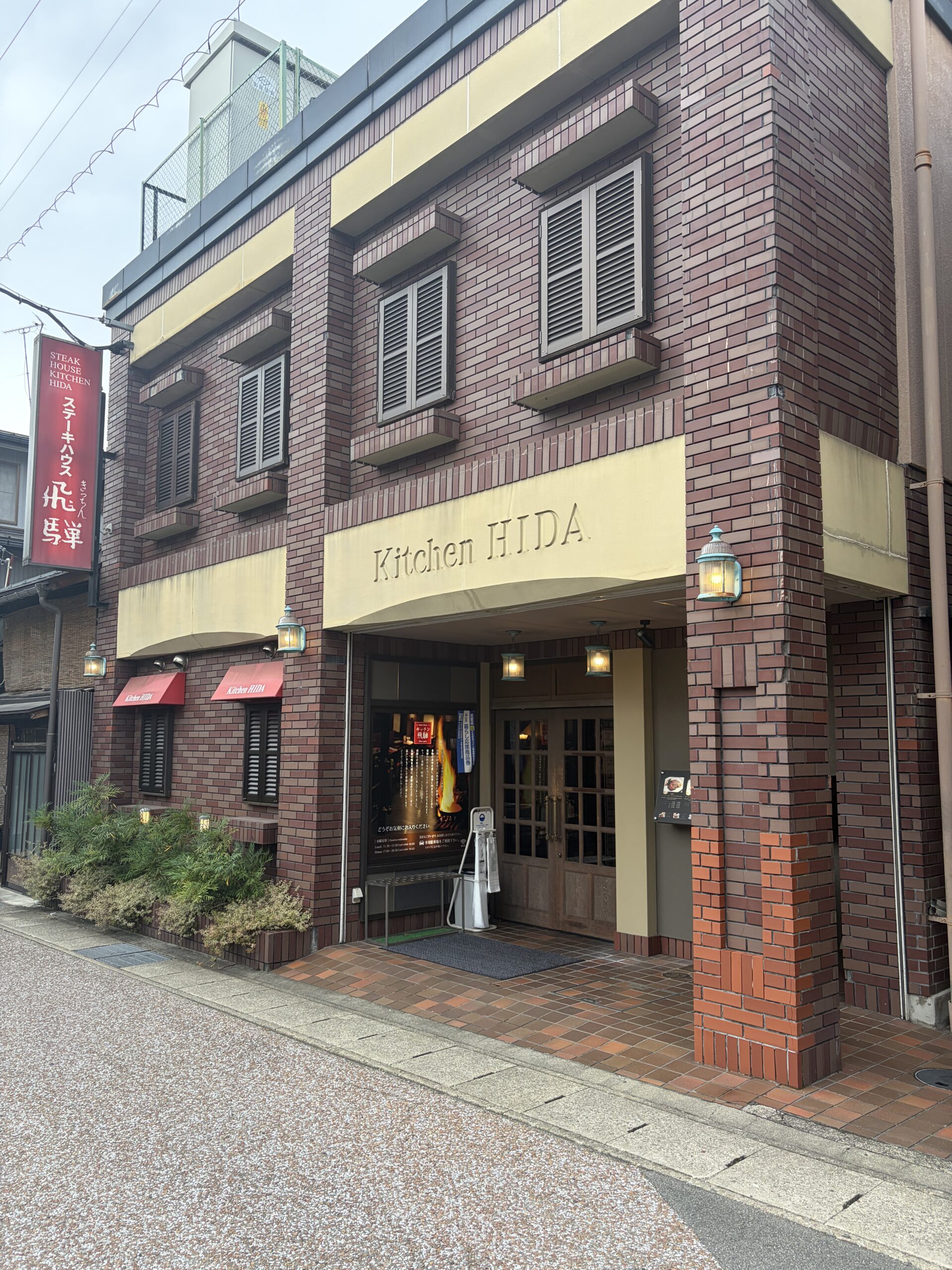 キッチン飛騨外観