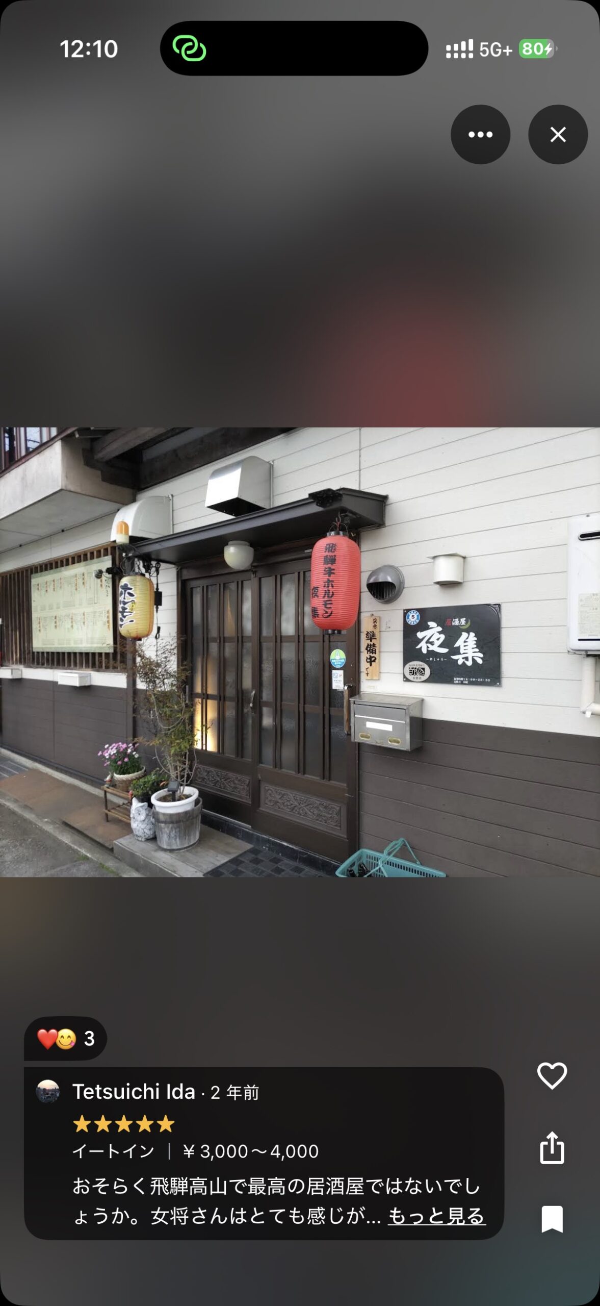 夜集の外観