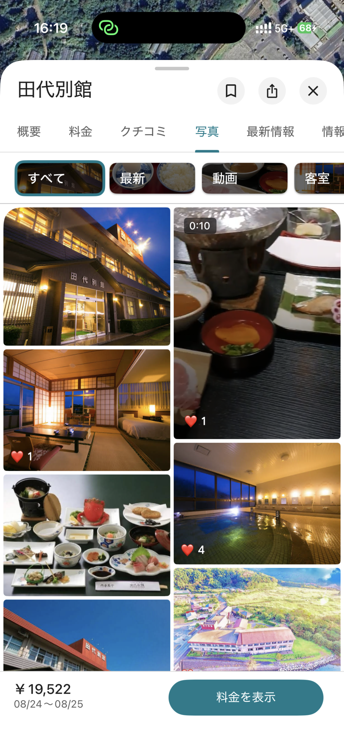 田代別館