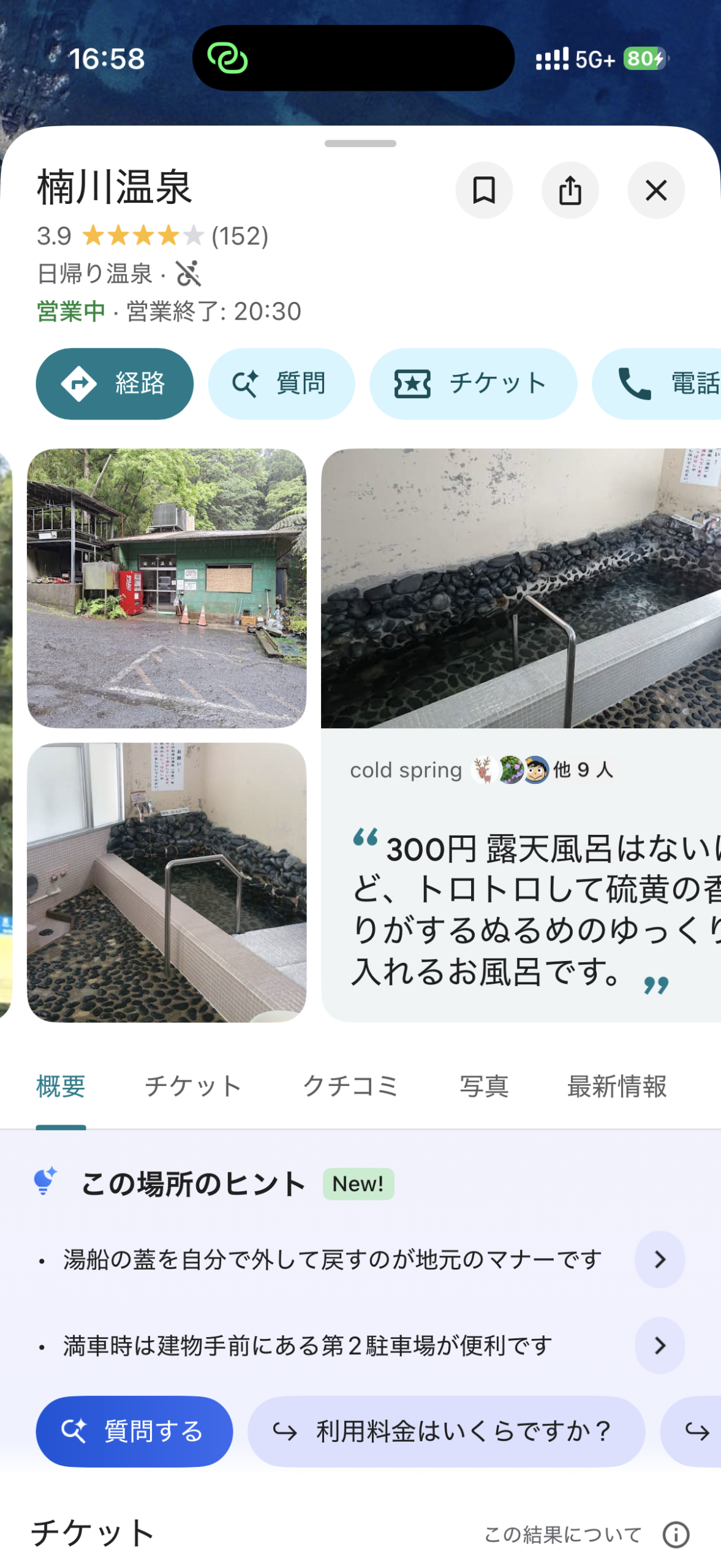 楠川温泉