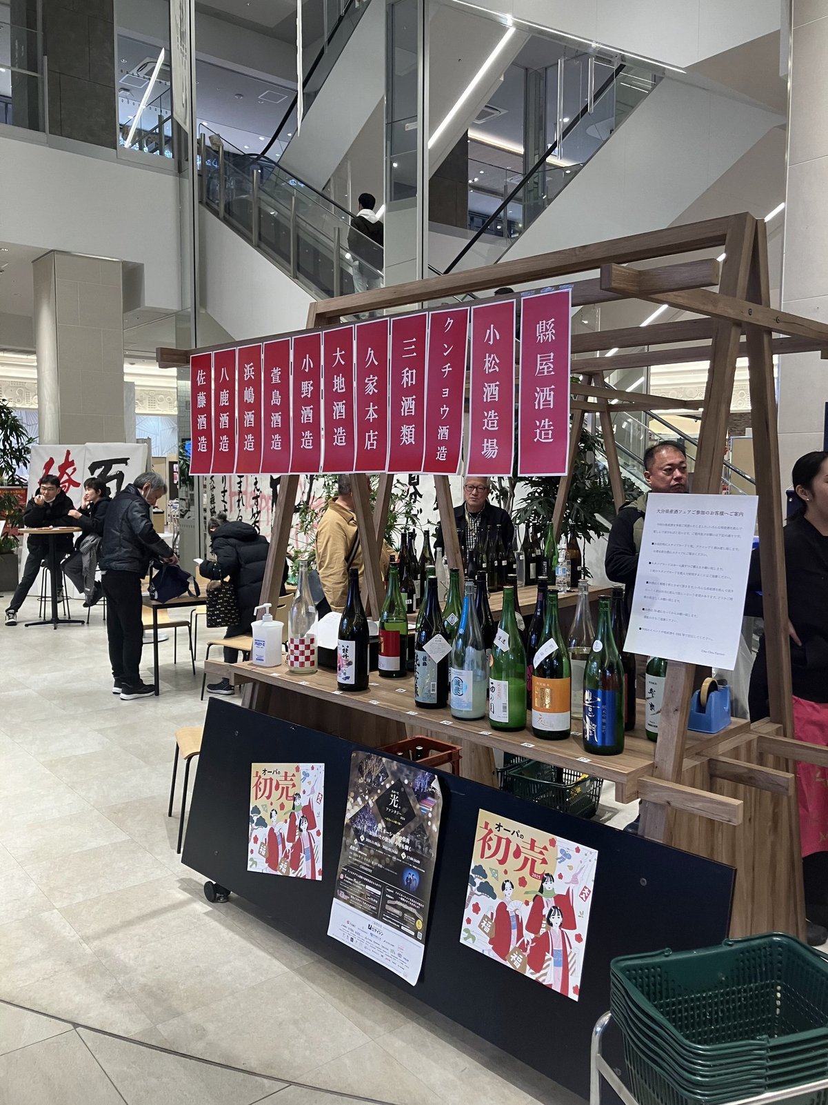 大分の立ち呑みイベント