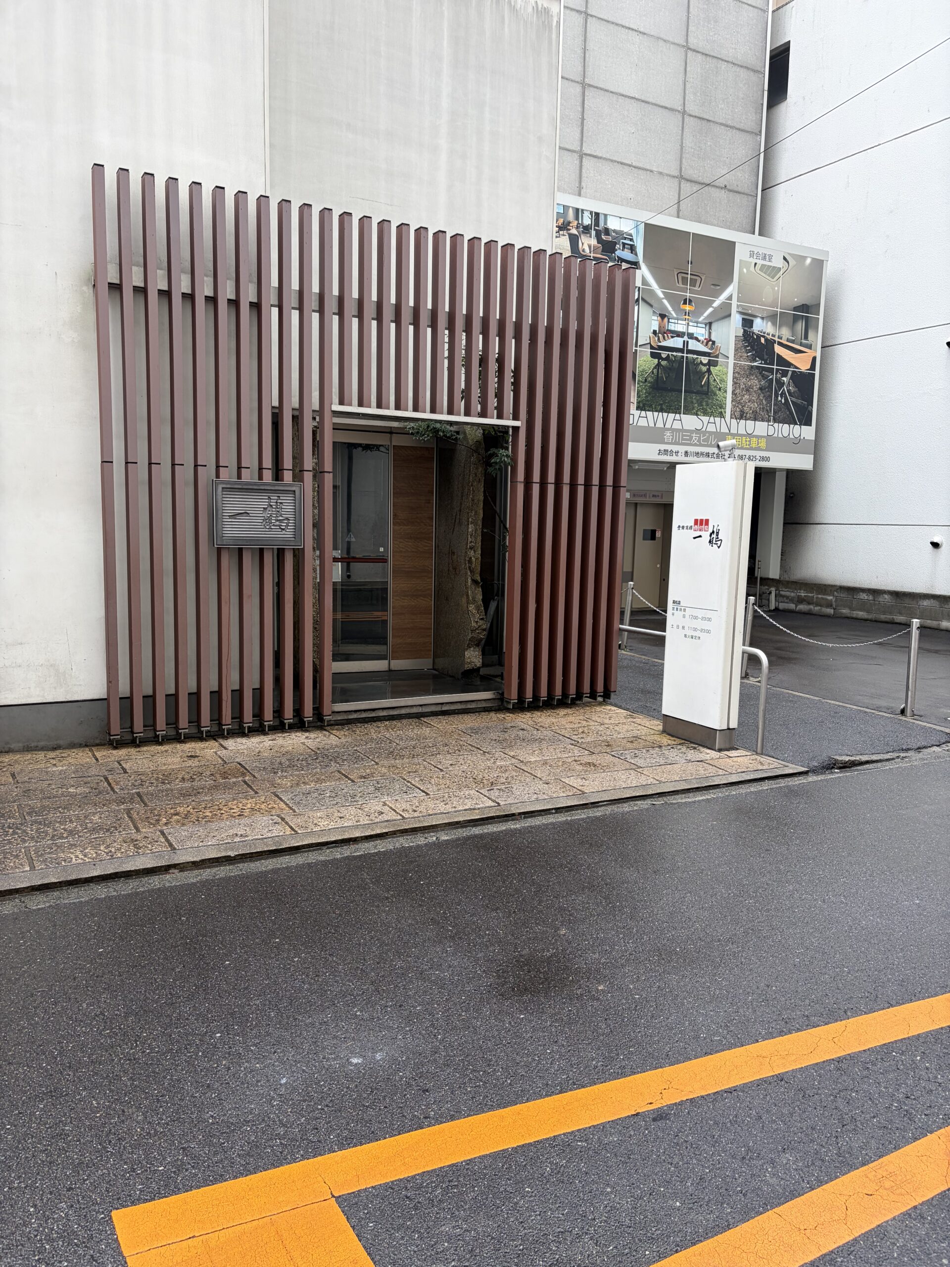 一鶴外観