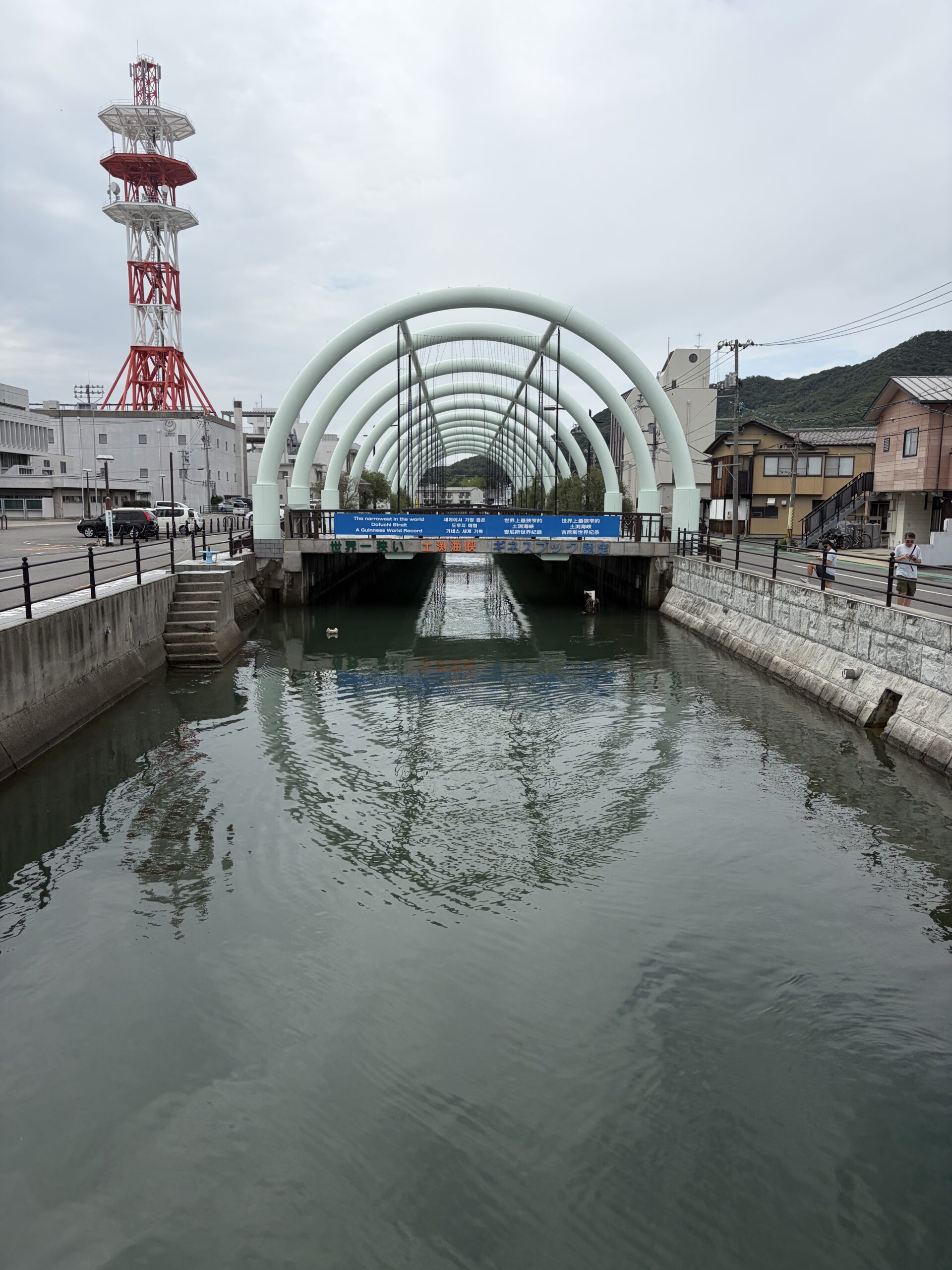 土渕海峡