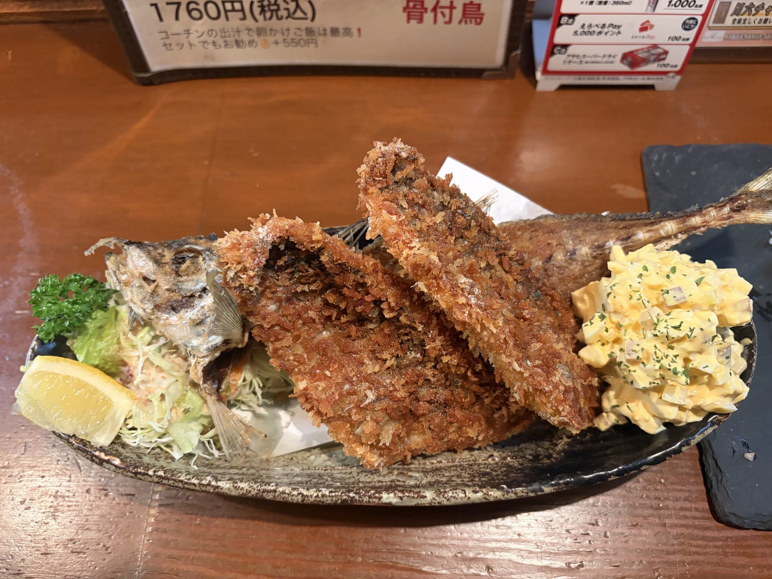 丸ごとアジフライ