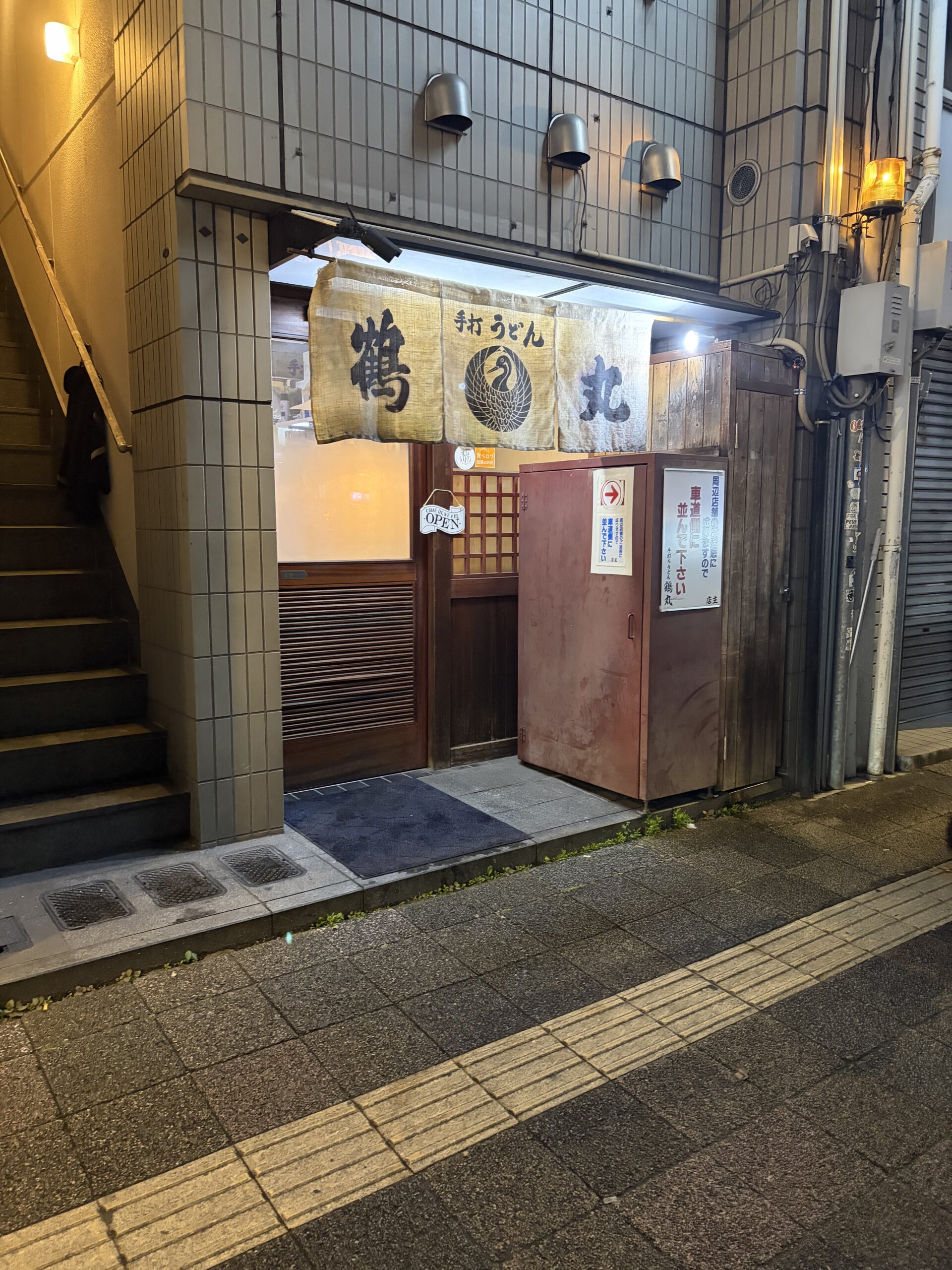 カレーうどんのお店外観