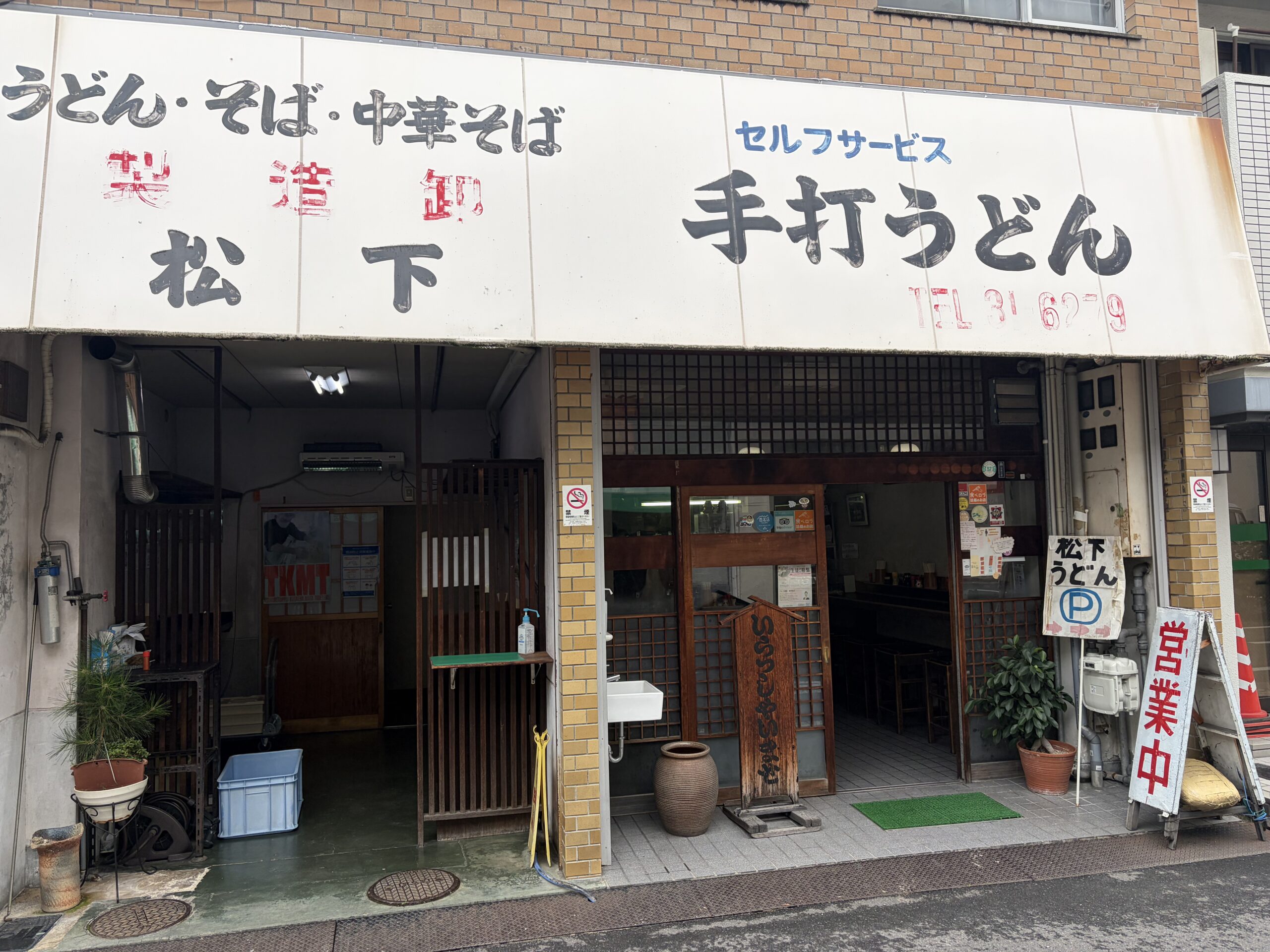 松下製麺外観