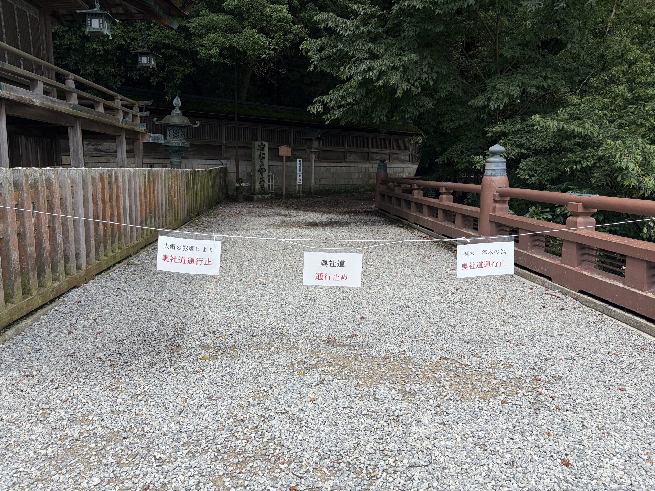 奥社道通行止め
