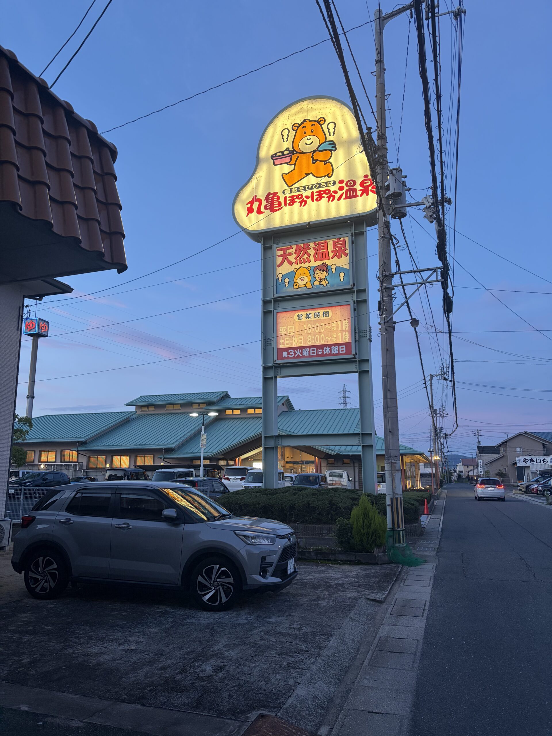 丸亀ぽかぽか温泉