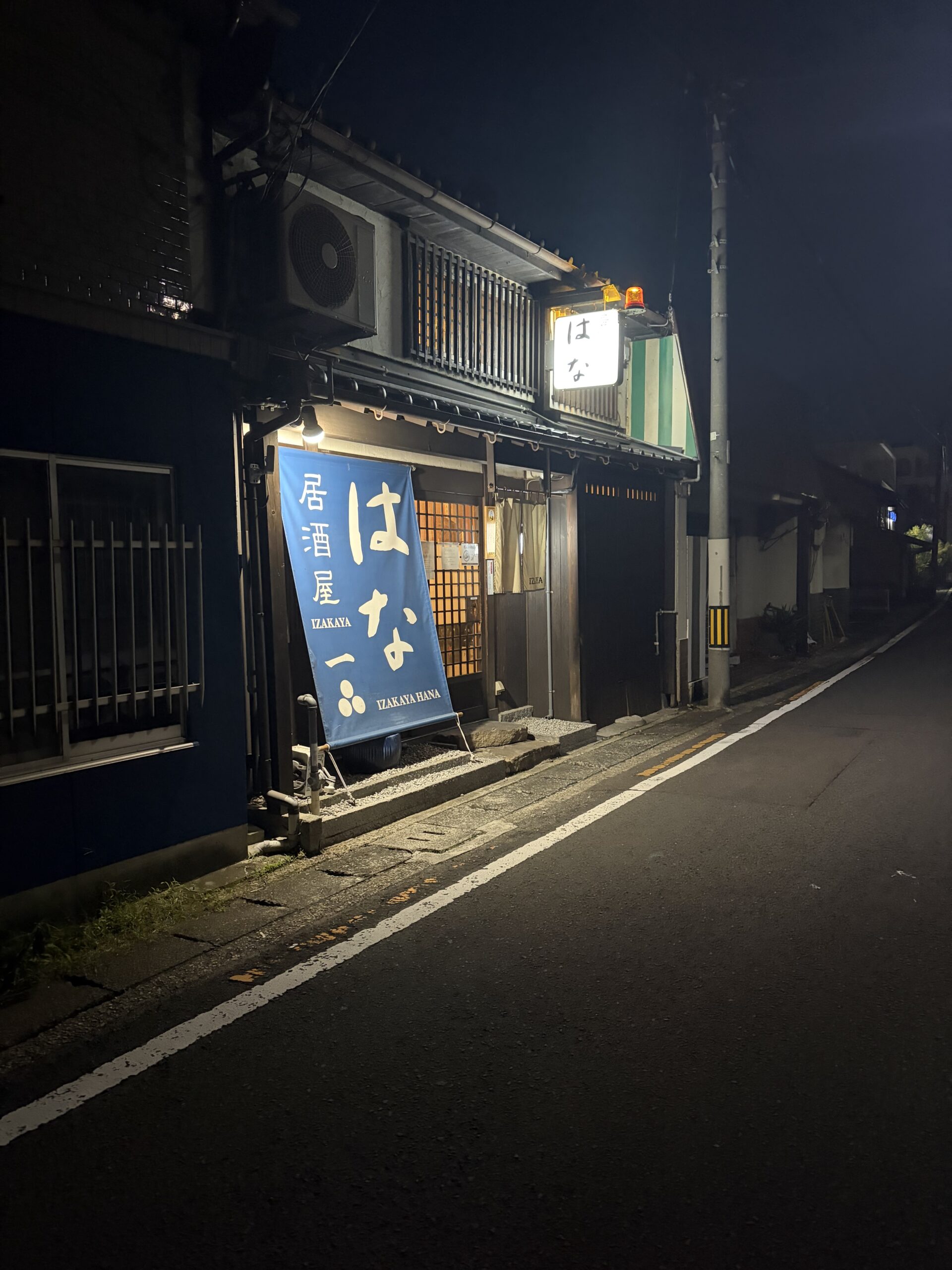 居酒屋はな