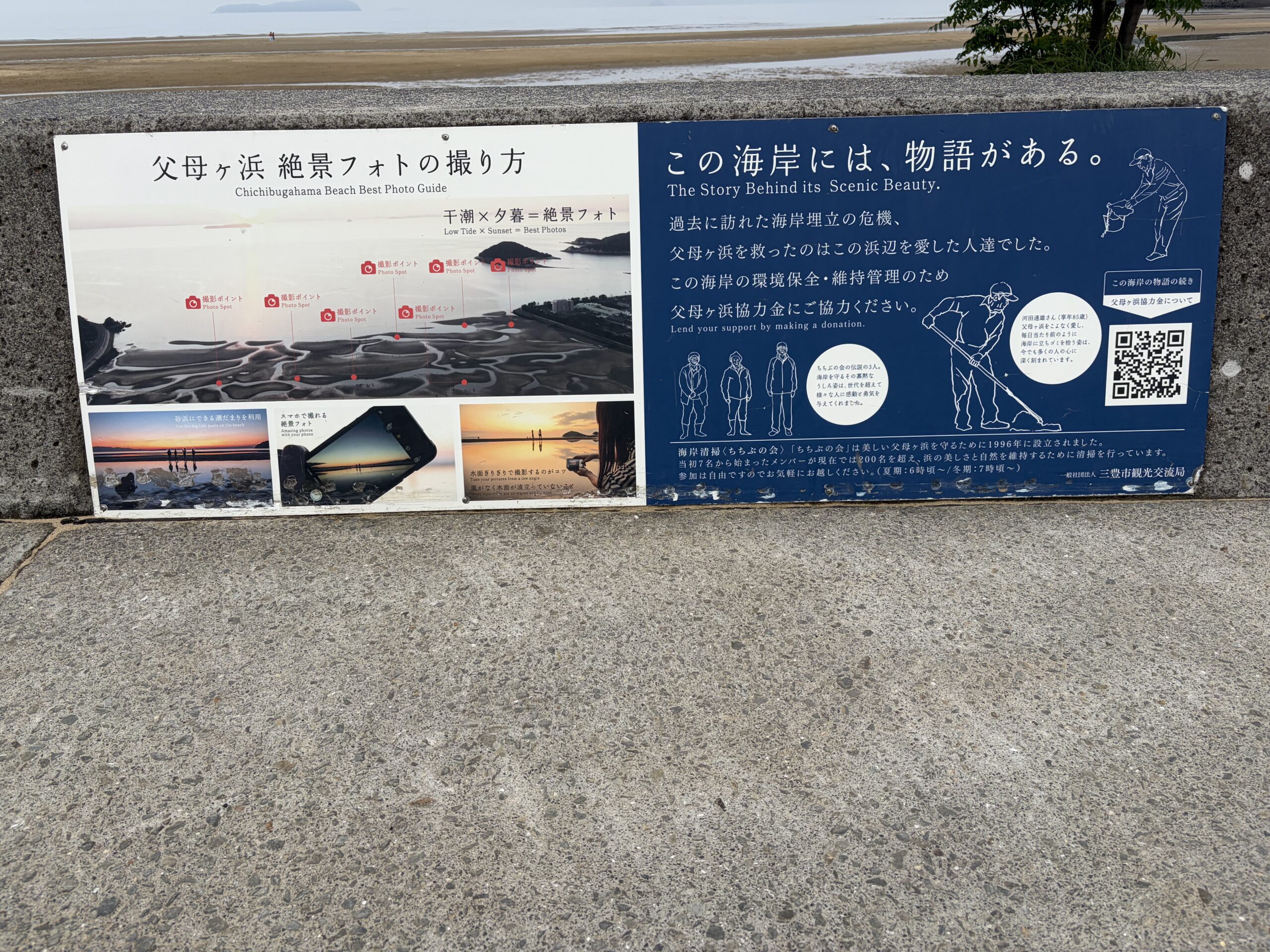 父母ヶ浜の案内看板