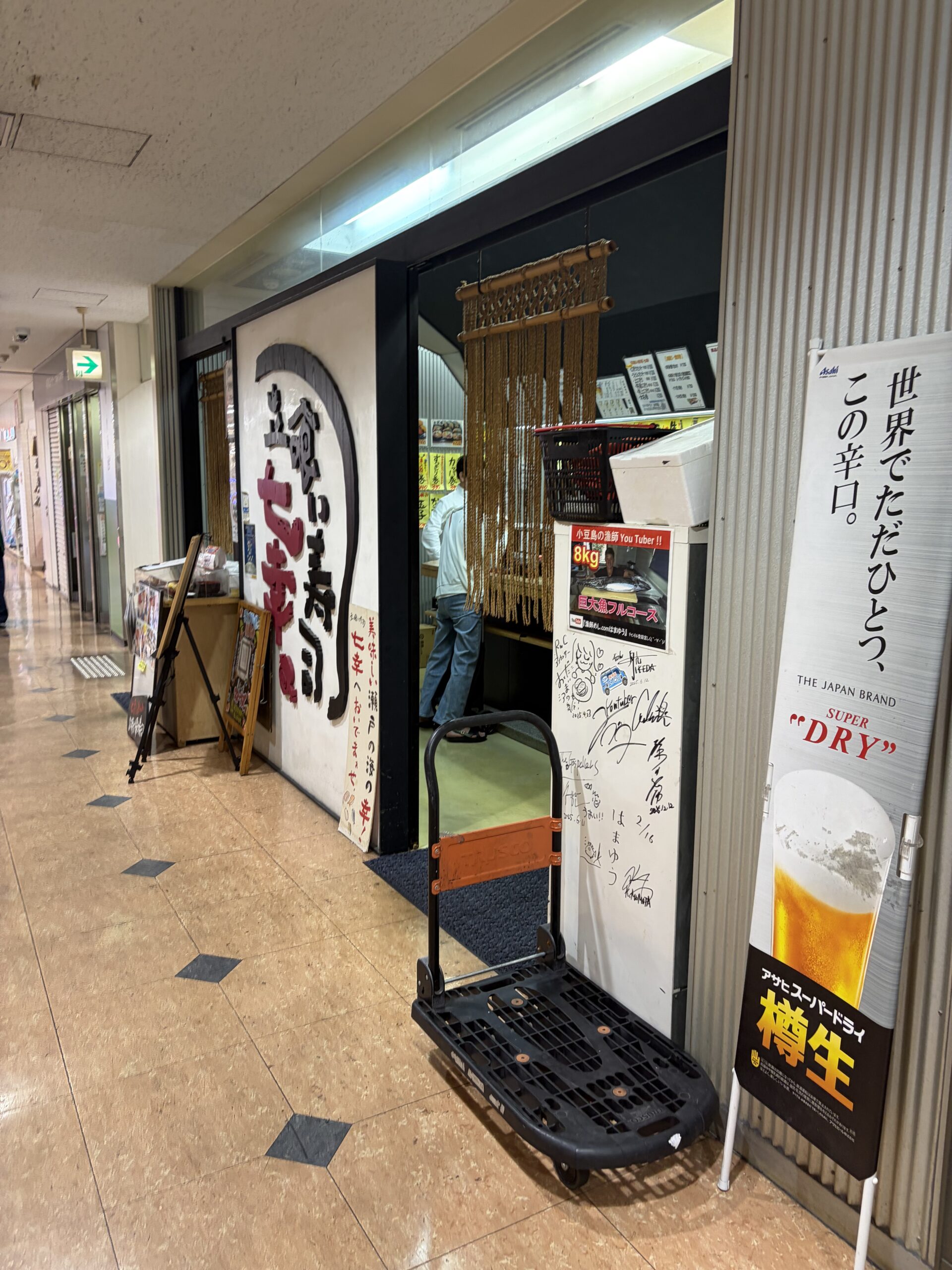 立ち食い寿司外観